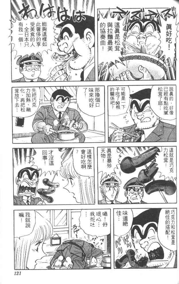 乌龙派出所52卷图