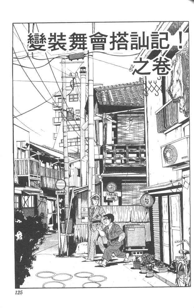 乌龙派出所52卷图