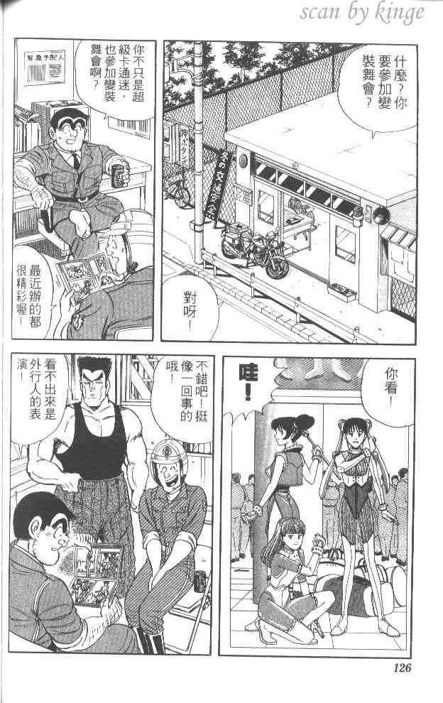 乌龙派出所52卷图