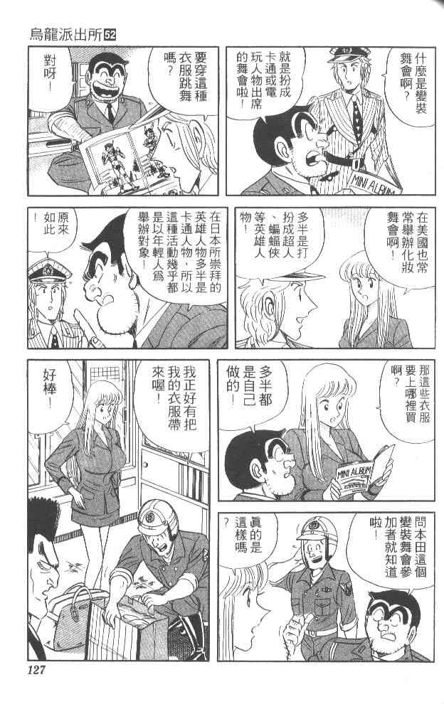 乌龙派出所52卷图