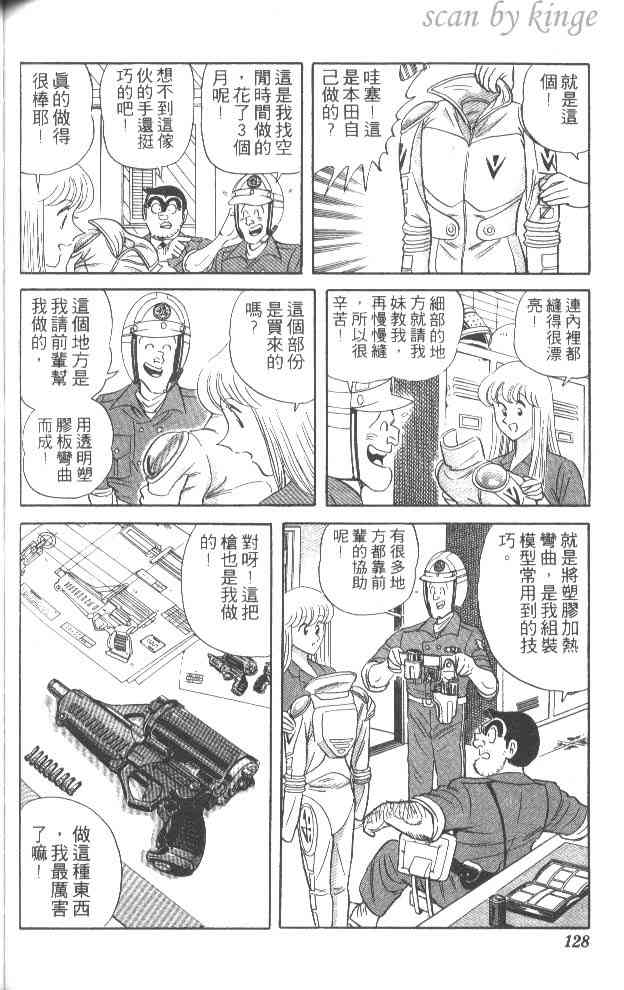 乌龙派出所52卷图