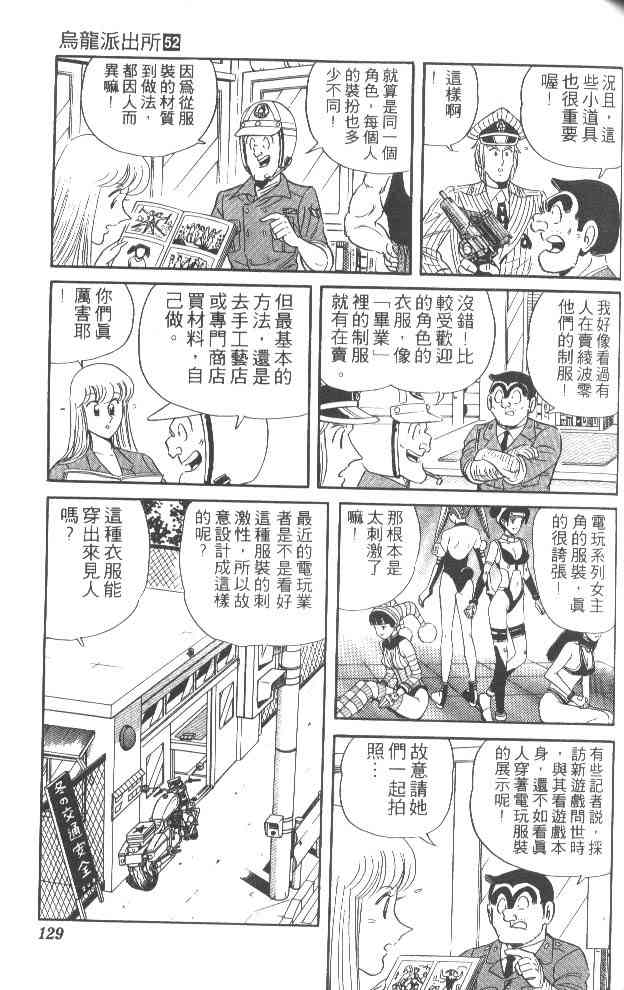 乌龙派出所52卷图