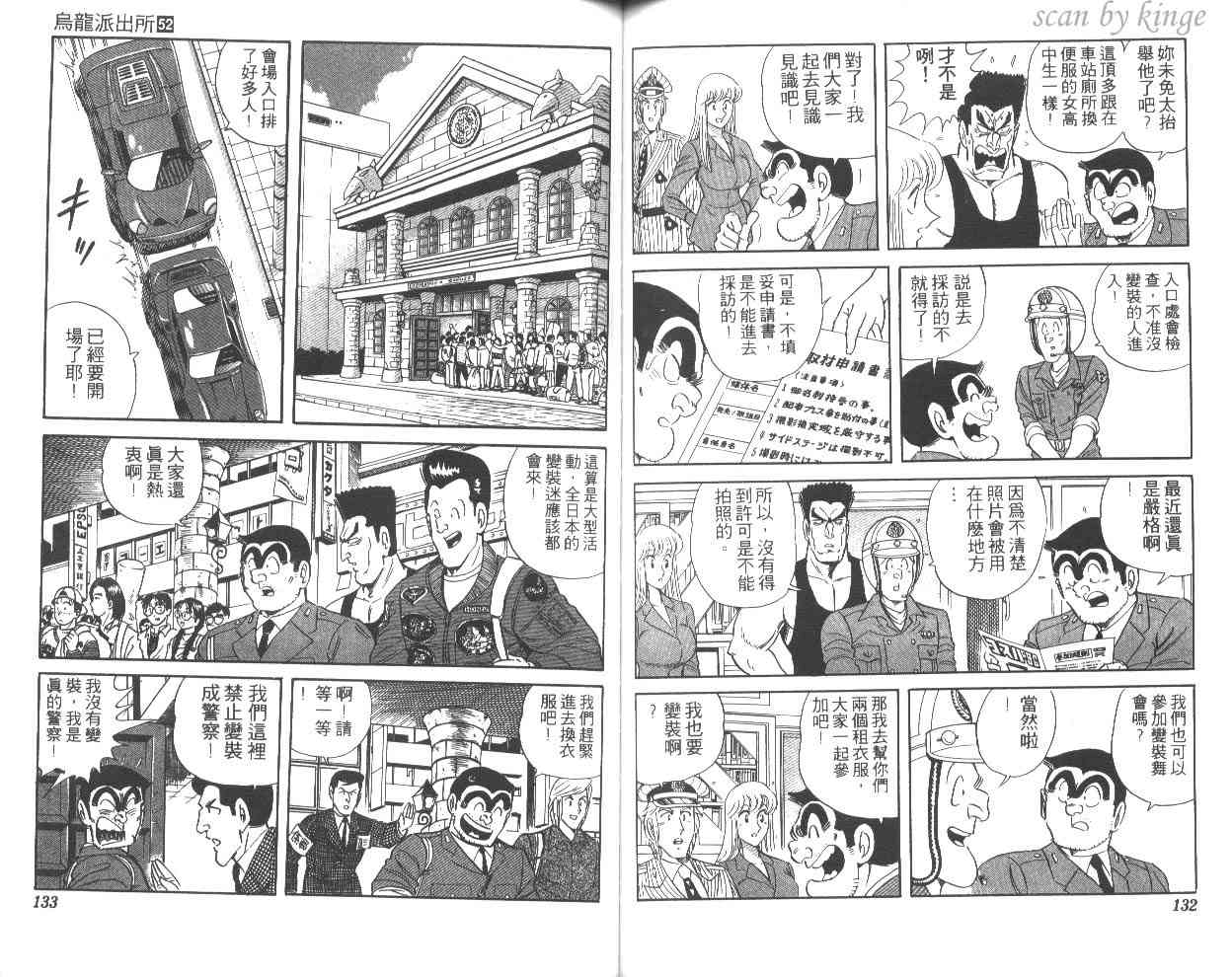 乌龙派出所52卷图