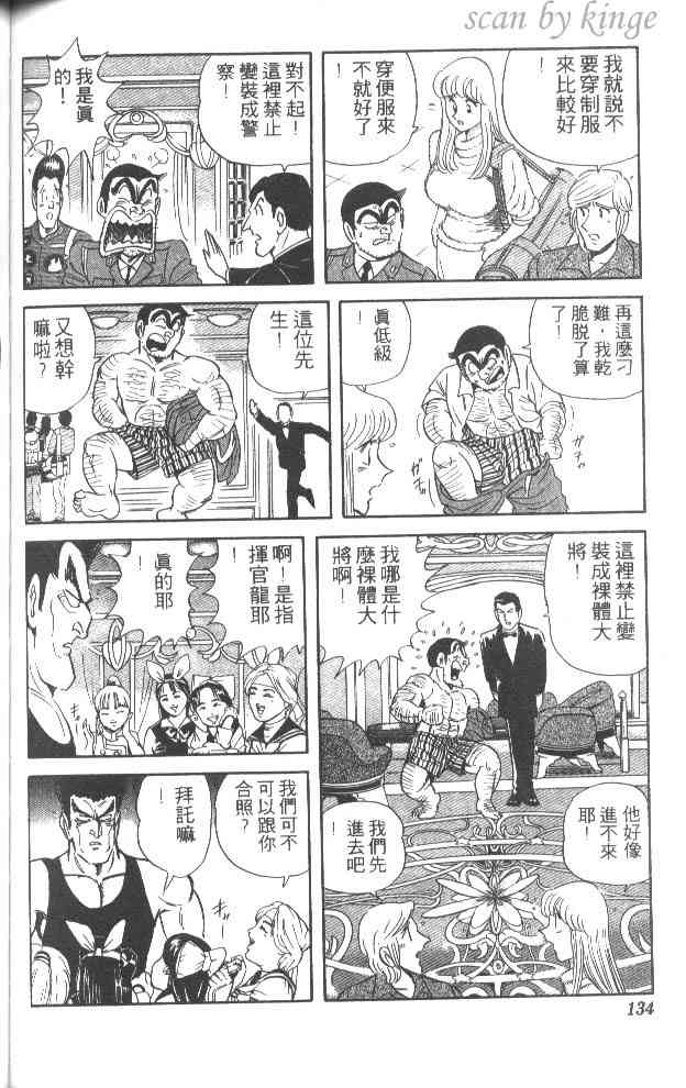 乌龙派出所52卷图