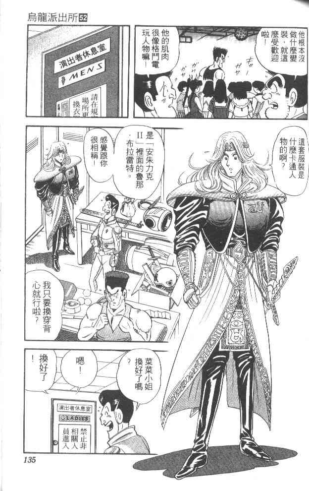 乌龙派出所52卷图