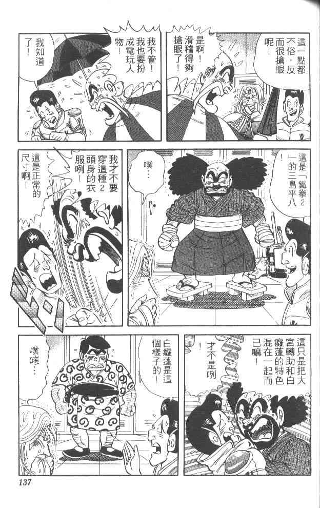 乌龙派出所52卷图