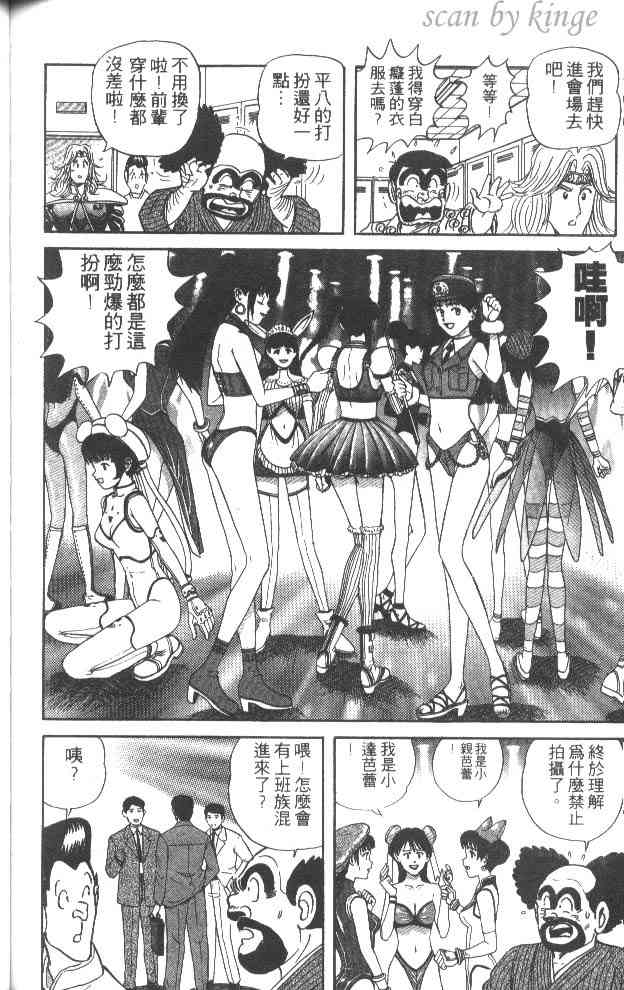 乌龙派出所52卷图