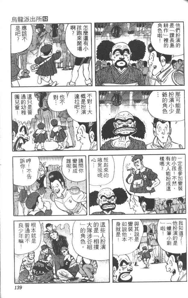 乌龙派出所52卷图