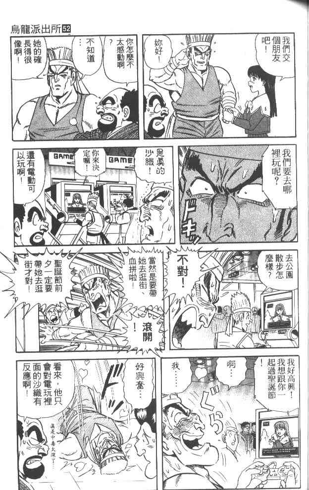 乌龙派出所52卷图