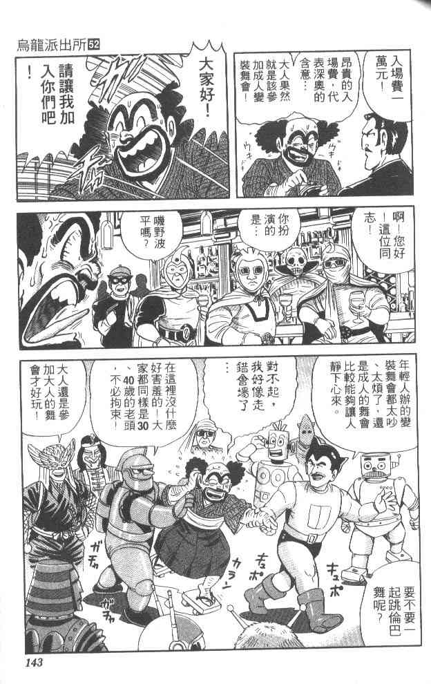 乌龙派出所52卷图