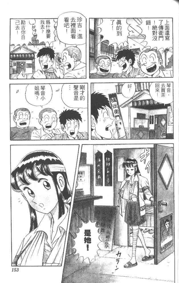 乌龙派出所52卷图