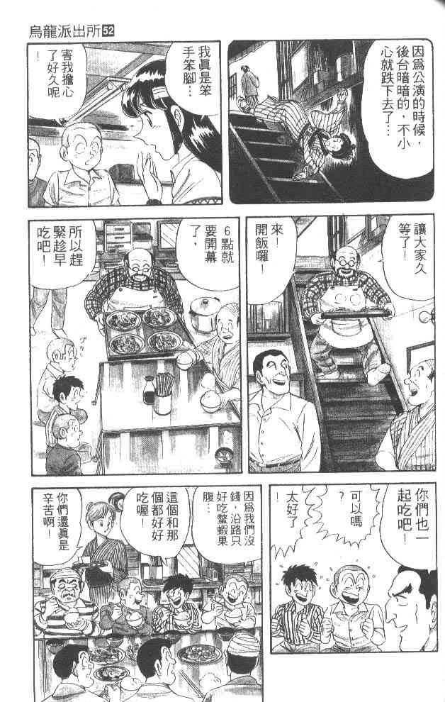 乌龙派出所52卷图