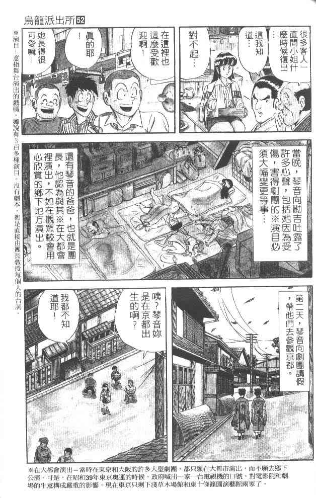 乌龙派出所52卷图