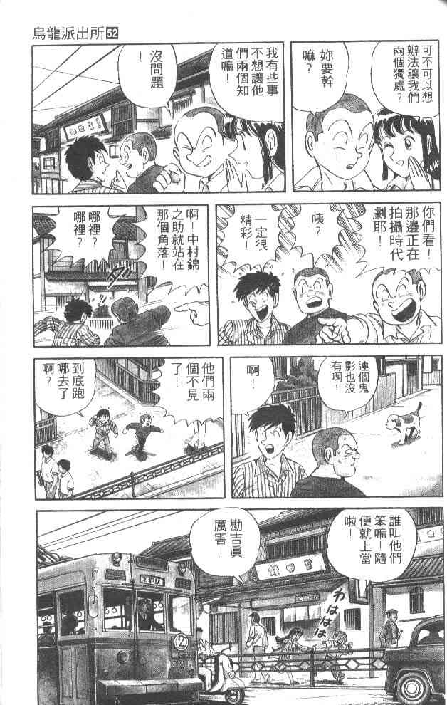 乌龙派出所52卷图