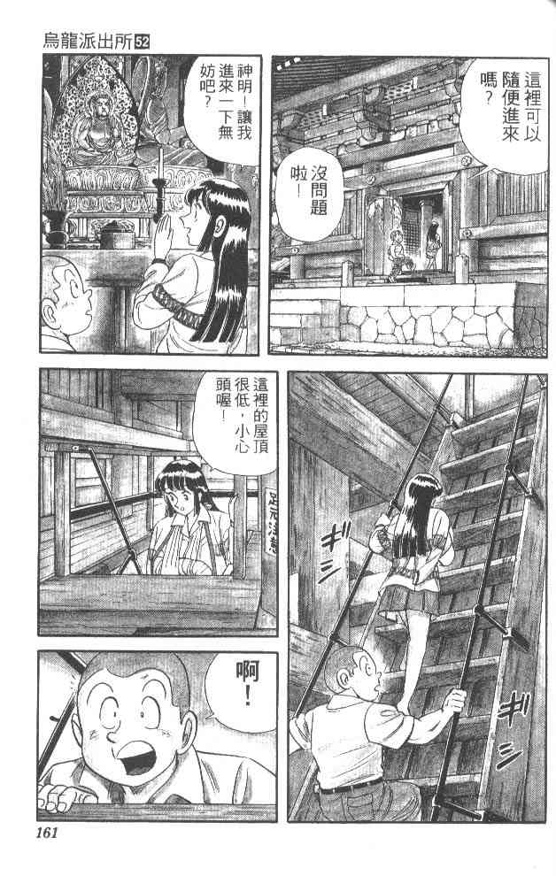 乌龙派出所52卷图