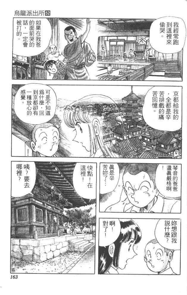 乌龙派出所52卷图