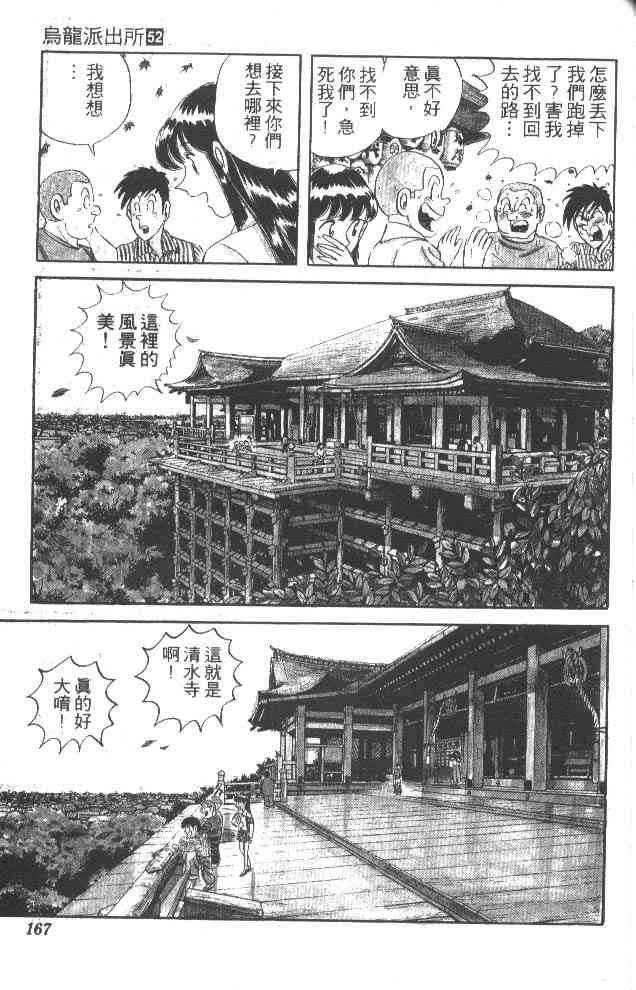 乌龙派出所52卷图