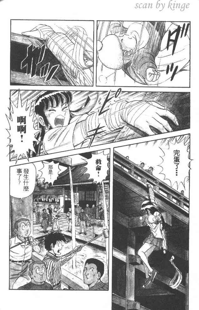 乌龙派出所52卷图