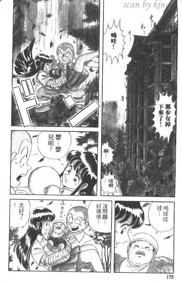 乌龙派出所52卷图