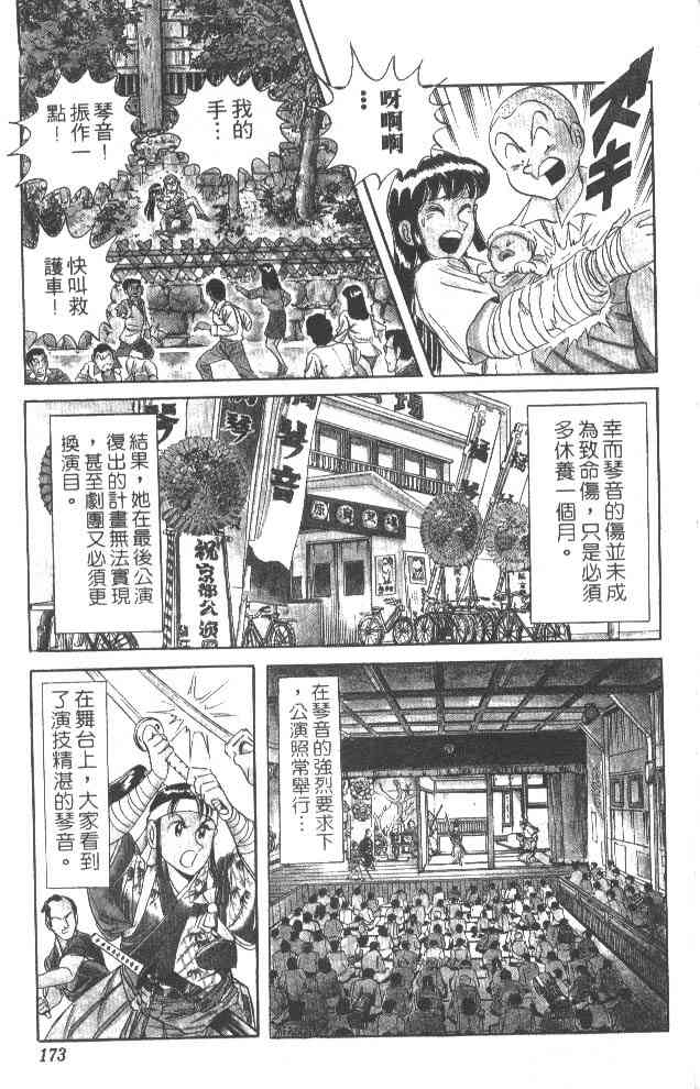 乌龙派出所52卷图