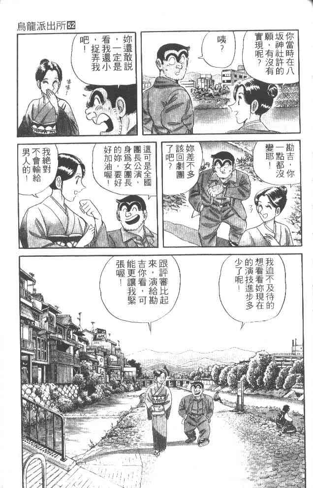 乌龙派出所52卷图