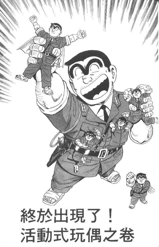 乌龙派出所52卷图