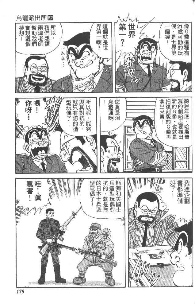 乌龙派出所52卷图