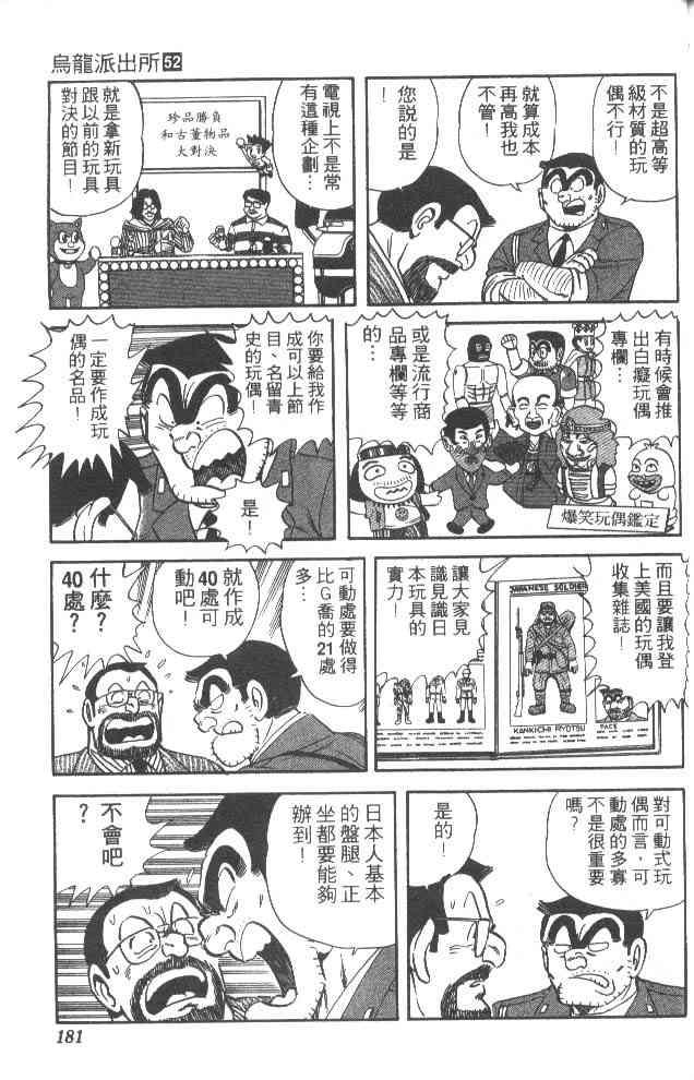 乌龙派出所52卷图