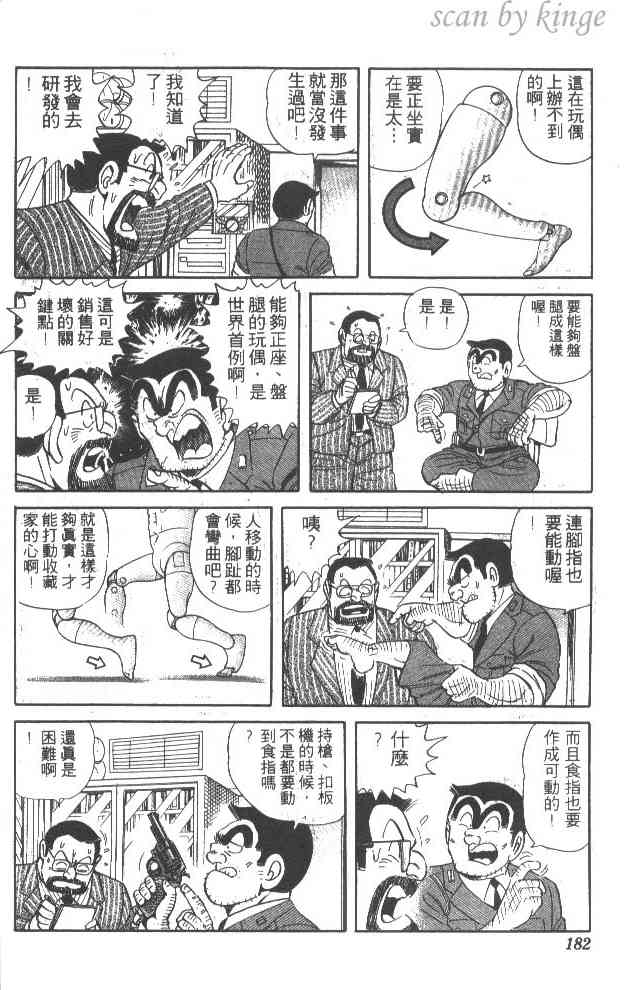 乌龙派出所52卷图