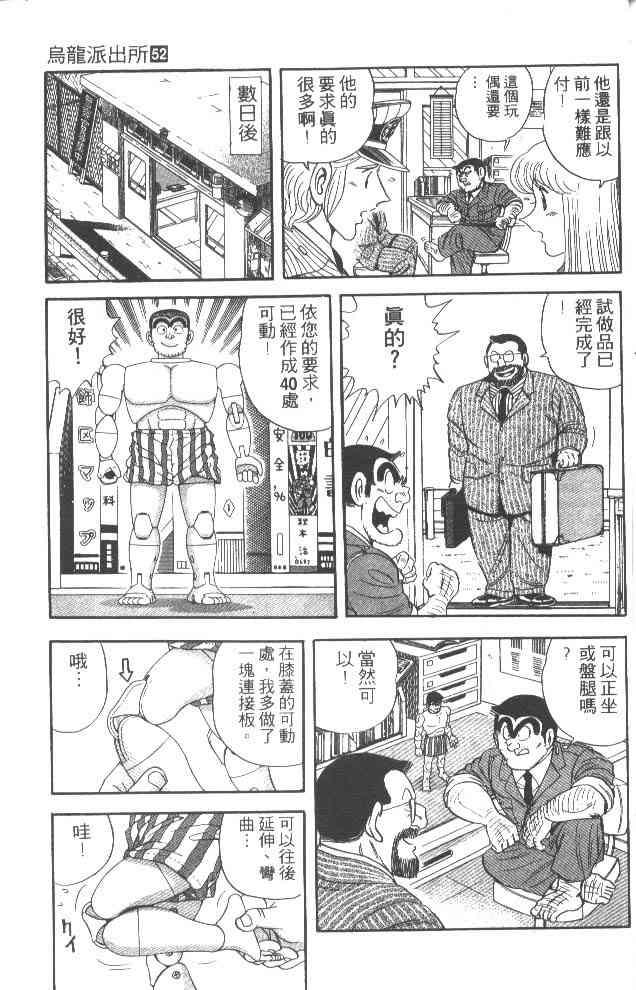 乌龙派出所52卷图