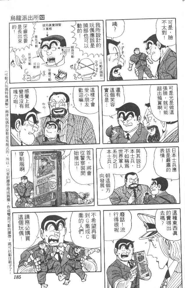 乌龙派出所52卷图