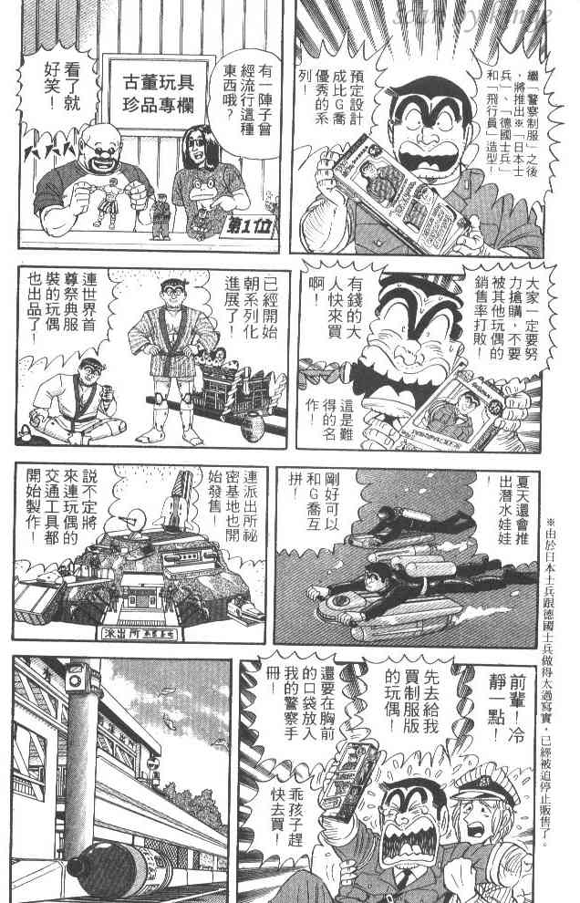 乌龙派出所52卷图