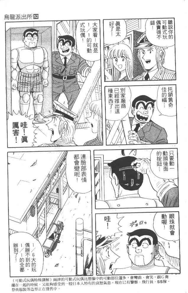 乌龙派出所52卷图