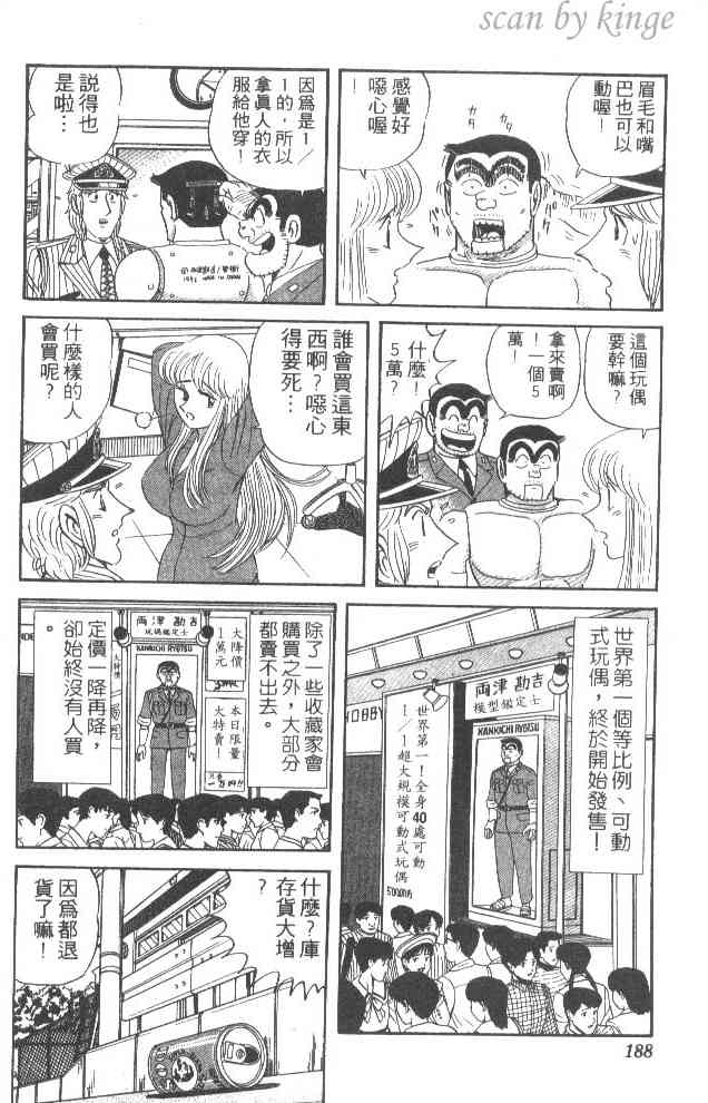 乌龙派出所52卷图