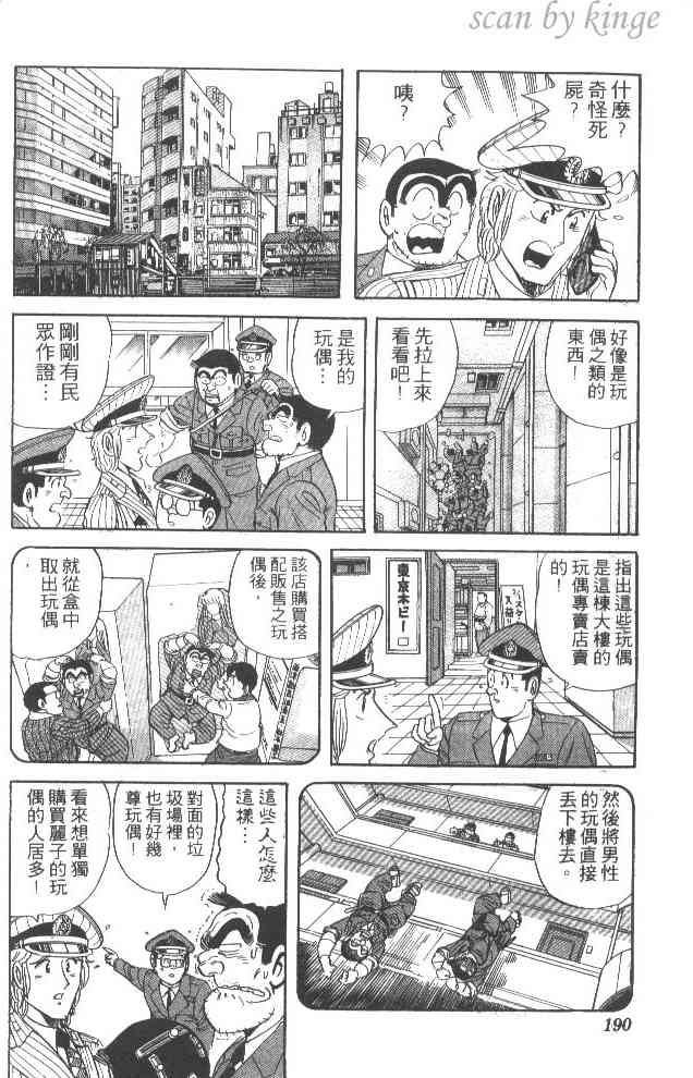 乌龙派出所52卷图