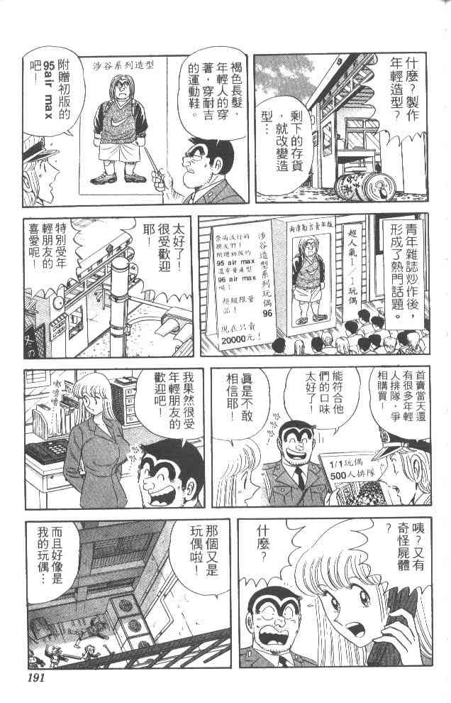 乌龙派出所52卷图