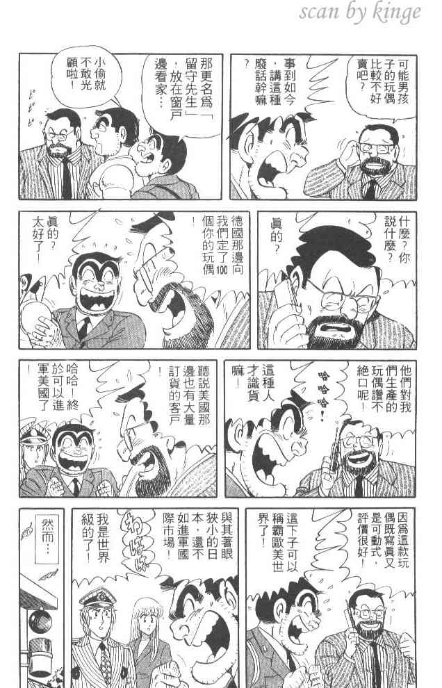 乌龙派出所52卷图