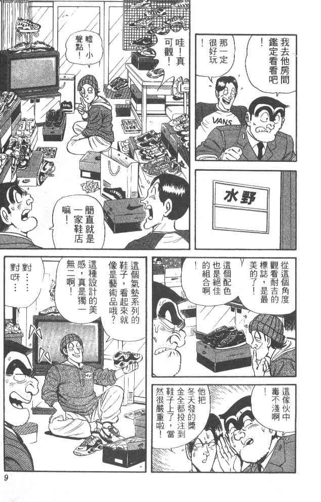 乌龙派出所53卷图