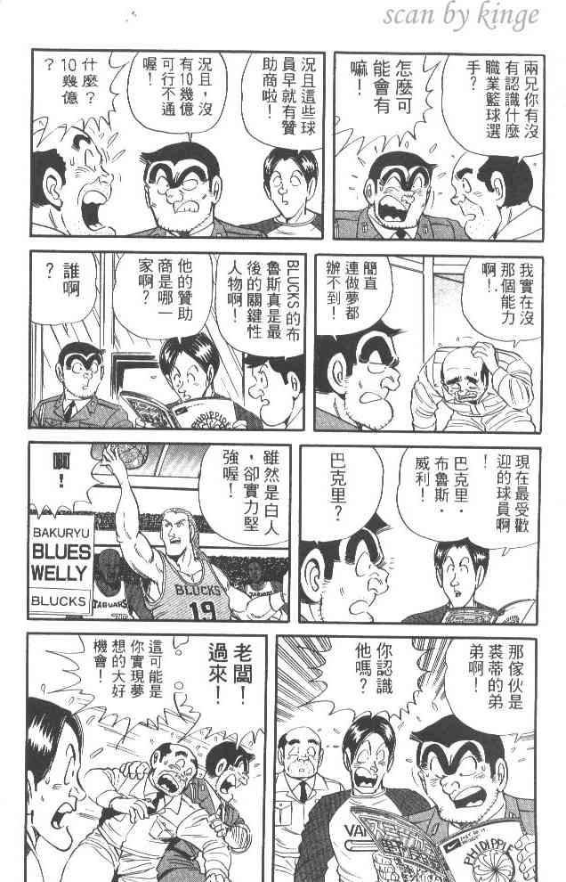 乌龙派出所53卷图