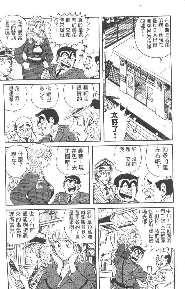 乌龙派出所53卷图