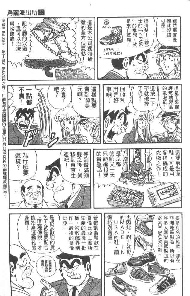 乌龙派出所53卷图