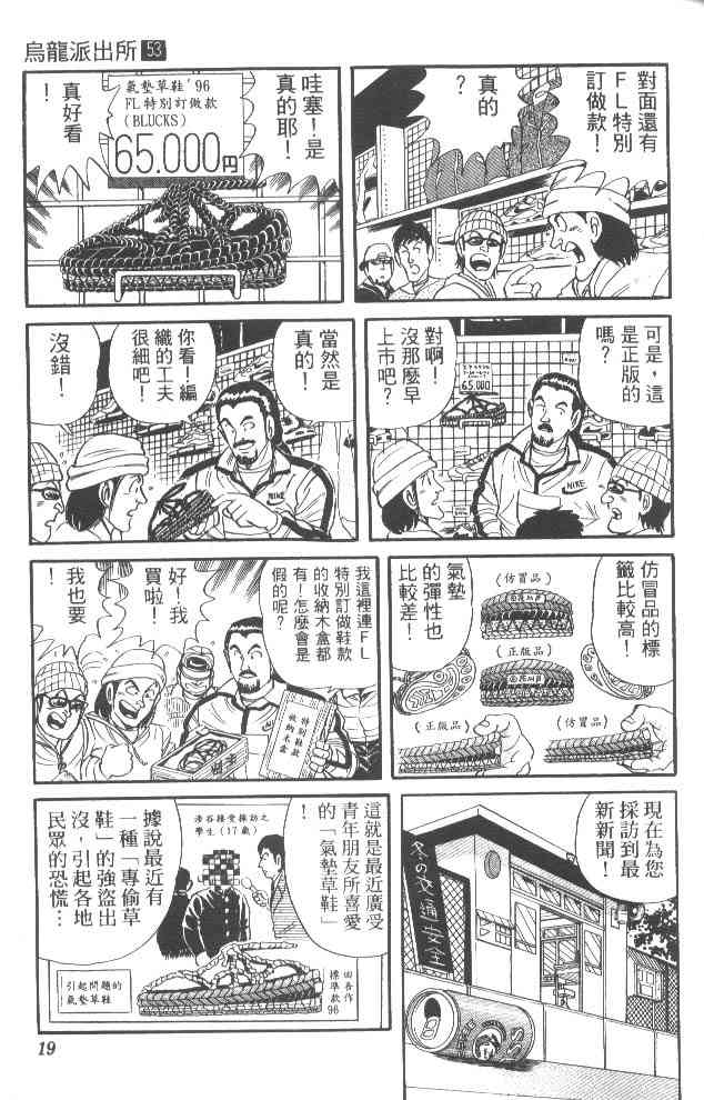 乌龙派出所53卷图