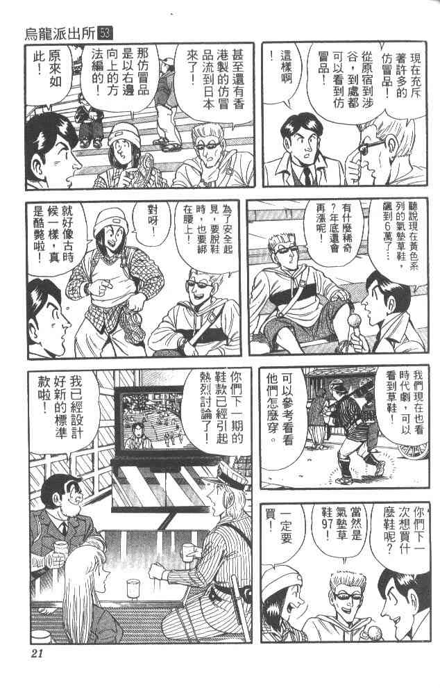 乌龙派出所53卷图