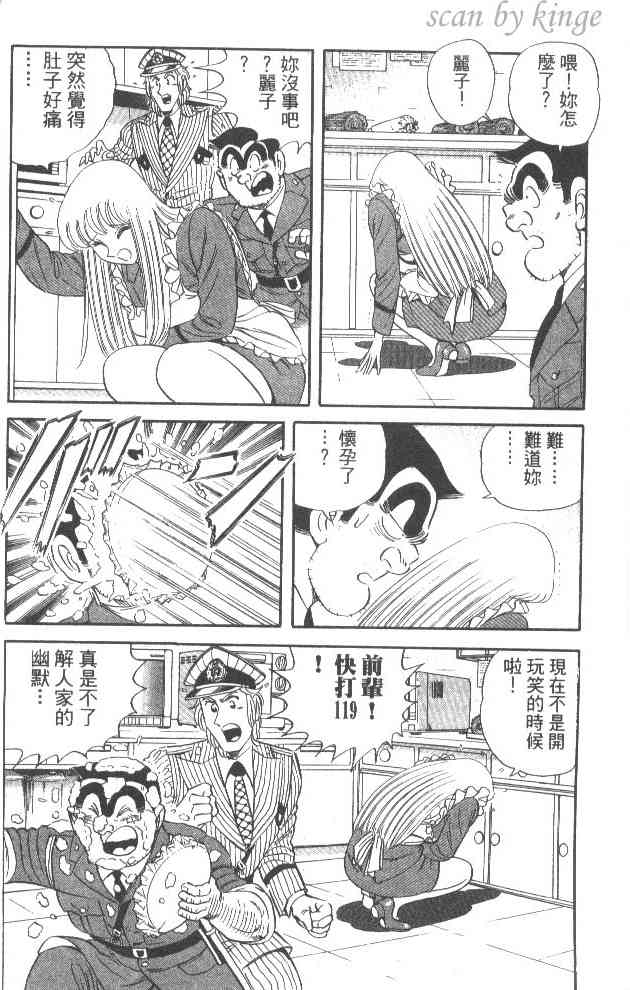 乌龙派出所53卷图