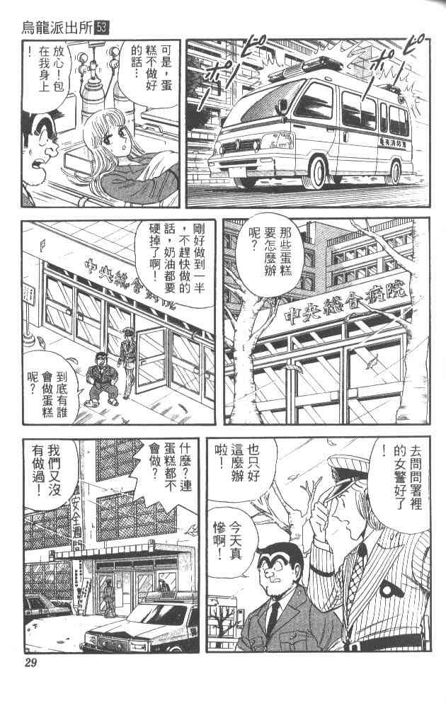 乌龙派出所53卷图