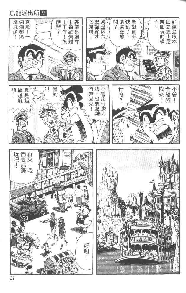 乌龙派出所53卷图