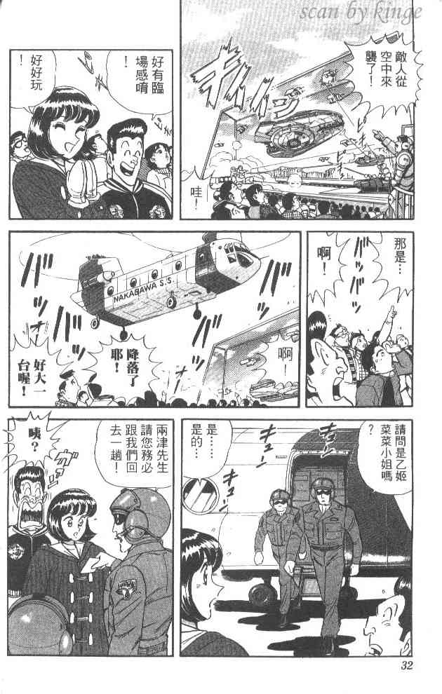 乌龙派出所53卷图