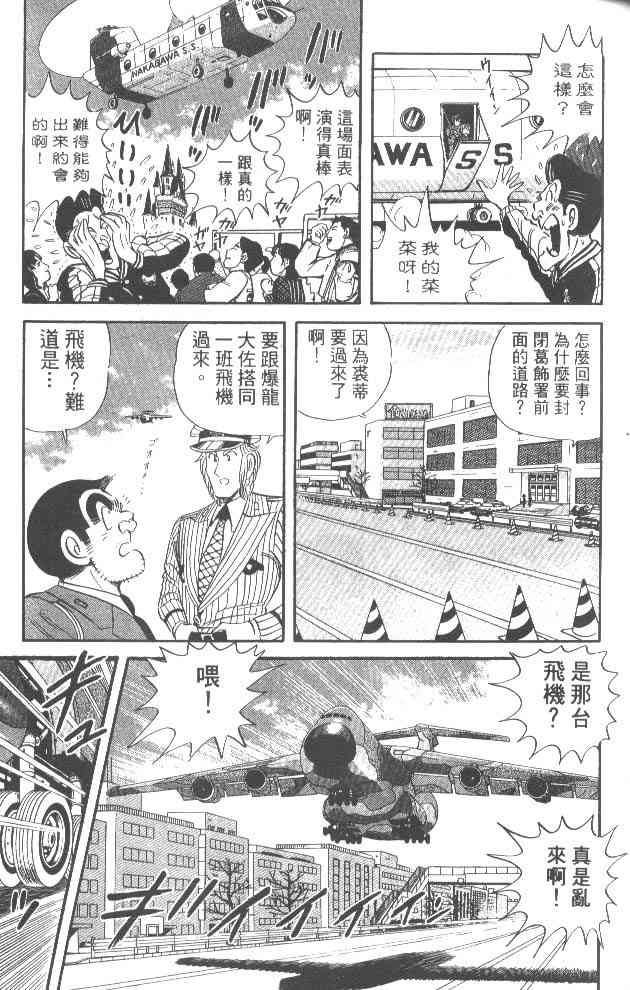 乌龙派出所53卷图