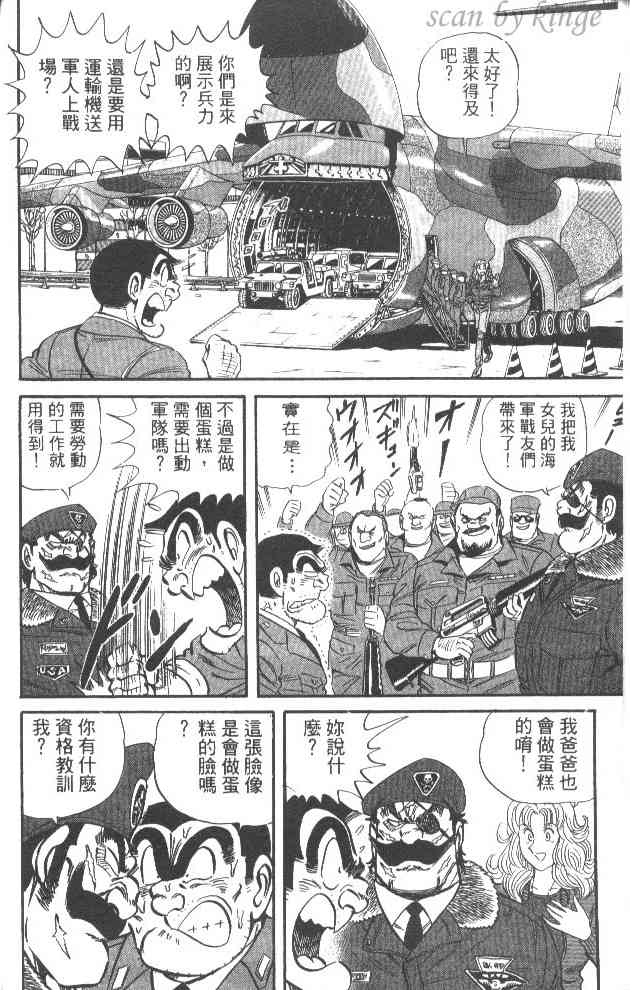 乌龙派出所53卷图