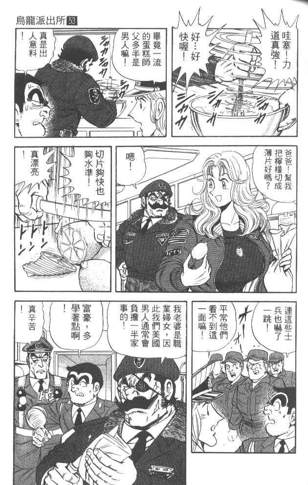 乌龙派出所53卷图